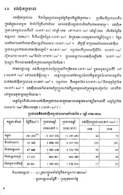 សៀវភៅភូមិវិទ្យា ថ្នាក់ទី១២ android App screenshot 2