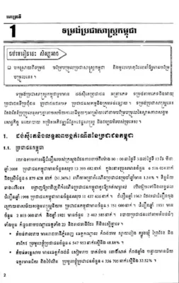 សៀវភៅភូមិវិទ្យា ថ្នាក់ទី១២ android App screenshot 4