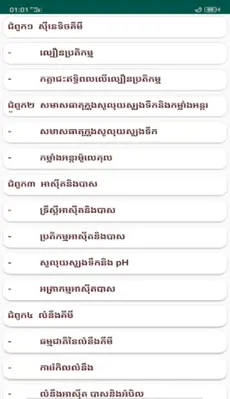 សៀវភៅភូមិវិទ្យា ថ្នាក់ទី១២ android App screenshot 6