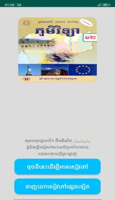 សៀវភៅភូមិវិទ្យា ថ្នាក់ទី១២ android App screenshot 7